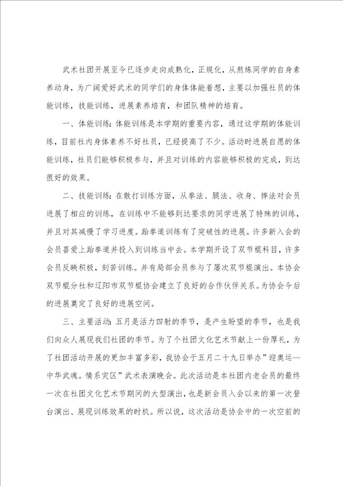 武术社团活动记录总结