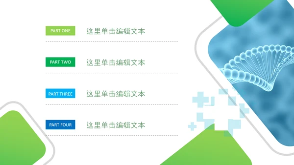 基因生物科研细胞DNA医疗医学PPT模板