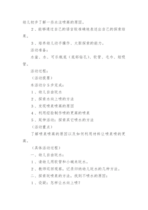 幼儿园大班科学活动教案_21.docx