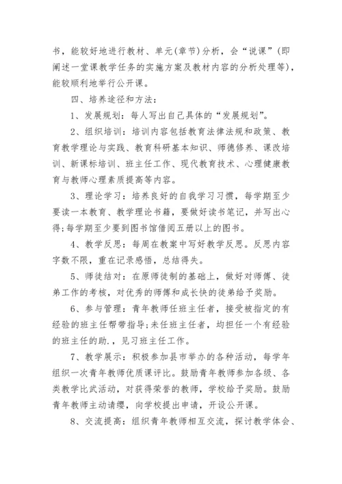 2022青年教师培养计划及实施方案 最新青年教师培养工作计划8篇.docx