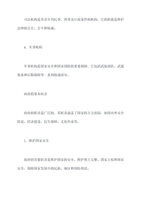 政府与有关知识点