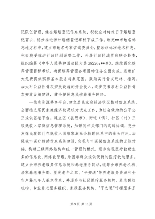 民政局工作计划 (12).docx