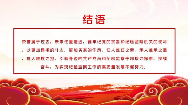 学习先进事迹践行纪检监察干部的初心使命PPT