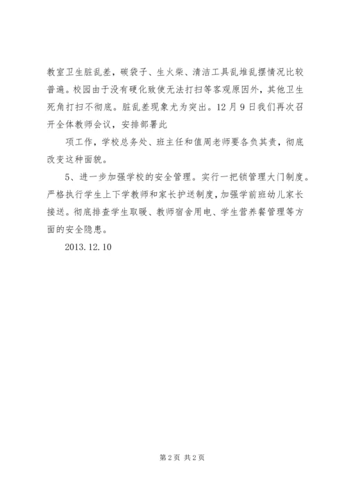 张格庄中心小学安全工作汇报修改 (2).docx