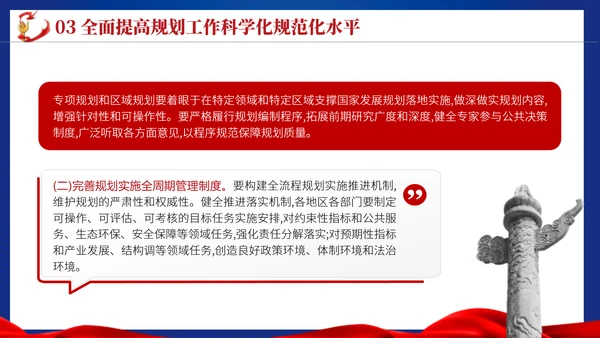二十届三中全会关于健全国家经济社会发展规划制度体系党课ppt