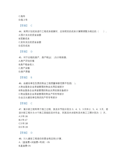 2022年浙江省初级经济师之初级建筑与房地产经济提升题库含答案解析.docx