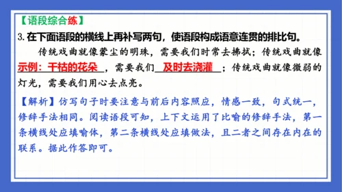 第一单元复习课件 2023-2024学年统编版语文八年级下册(共65张PPT)