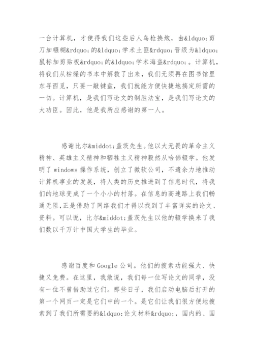 函授论文致谢词.docx