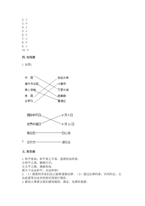 六年级下册道德与法治 《期末测试卷》附答案【培优】.docx