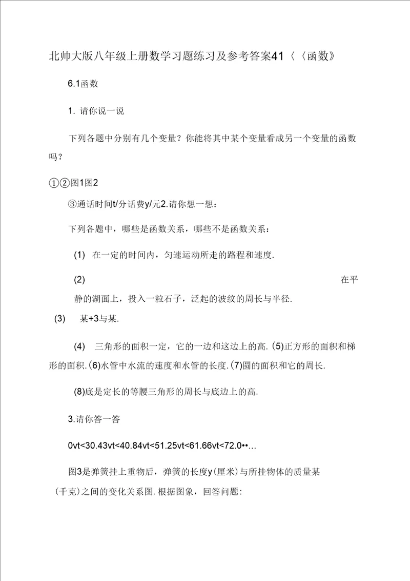 北师大版八年级上册数学习题练习及参考答案41函数