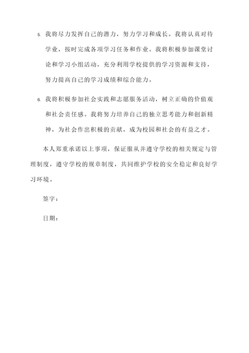 新生入学服从调剂承诺书