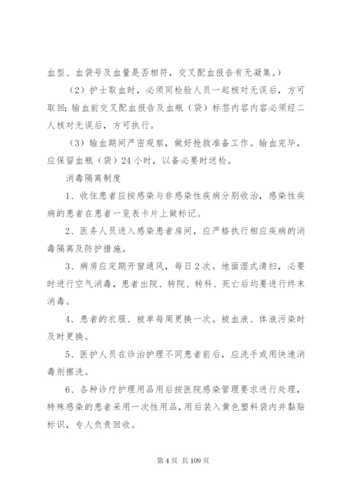 上海二十项核心制度.docx