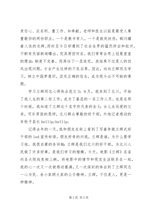 学习兰辉同志心得体会3篇.docx