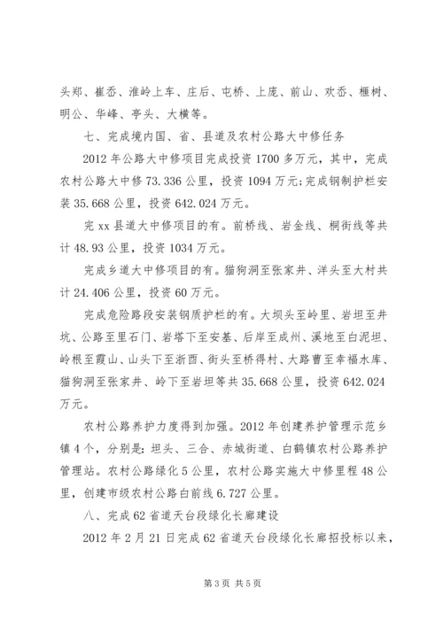 交通运输局领导班子工作总结.docx