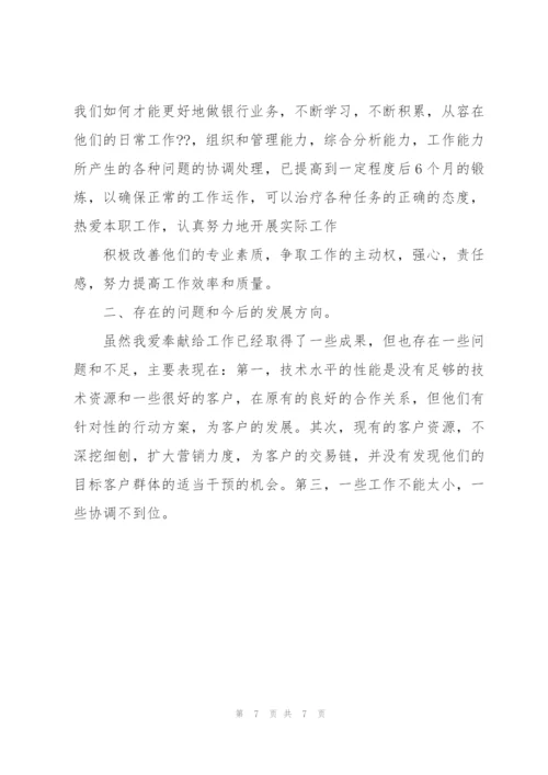 2022银行经理上半年工作总结.docx