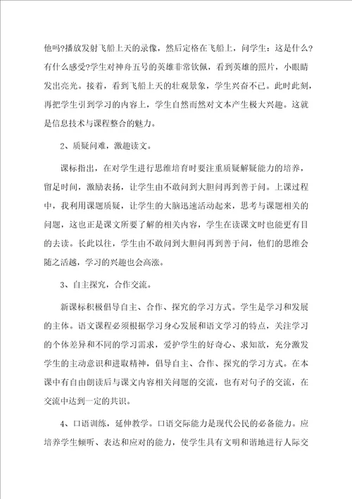 小学语文飞船上的特殊乘客说课稿