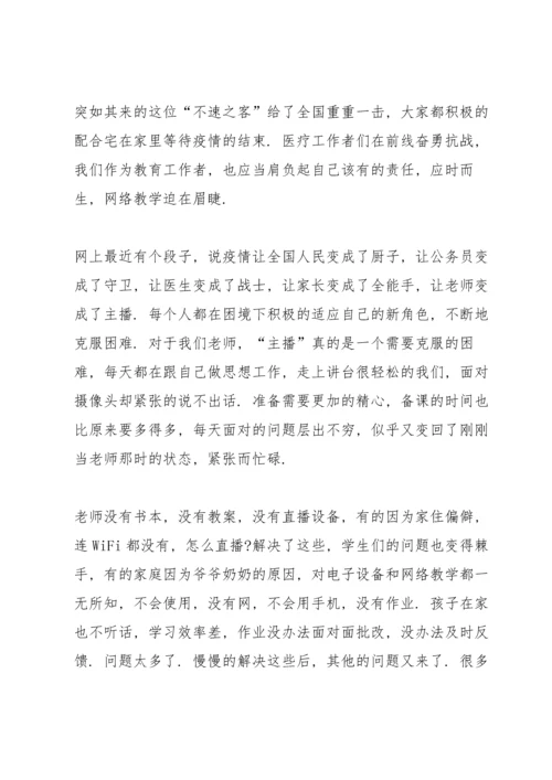 初中教师线上教学总结反思.docx