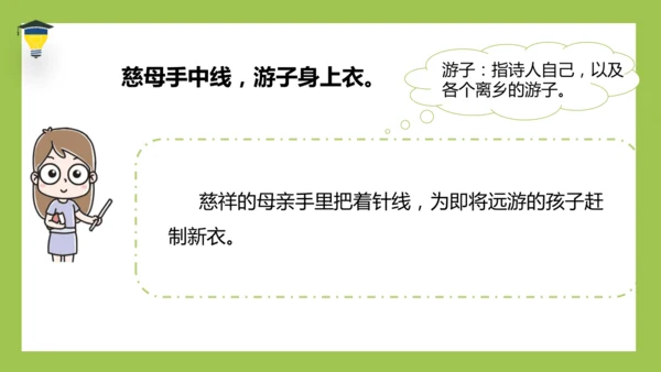 统编版语文五年级下册 第一单元  语文园地一 课件