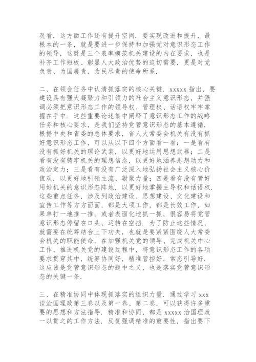 意识形态工作交流发言3篇.docx