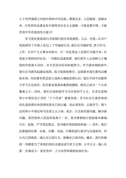 党史学习心得体会3篇.docx