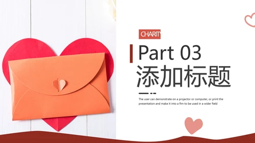 公益慈善希望工程传递爱心助学PPT模板