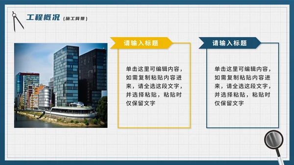 商务简约实景城市施工规划方案PPT模板