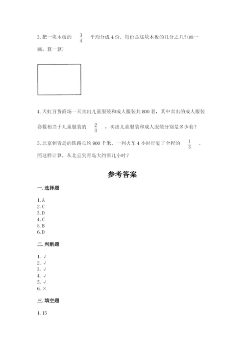 冀教版五年级下册数学第六单元 分数除法 测试卷附完整答案【必刷】.docx