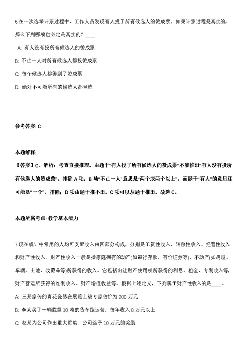 2021年04月中国社会科学院西亚非洲研究所招考聘用强化练习题（答案解析）