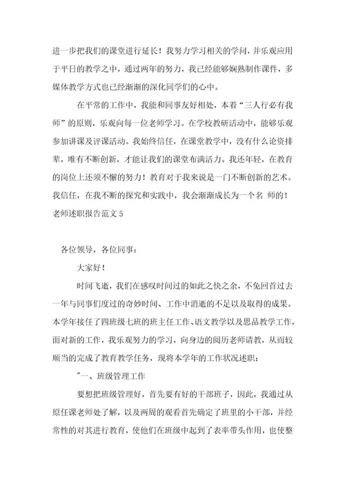 推荐教师述职报告范文
