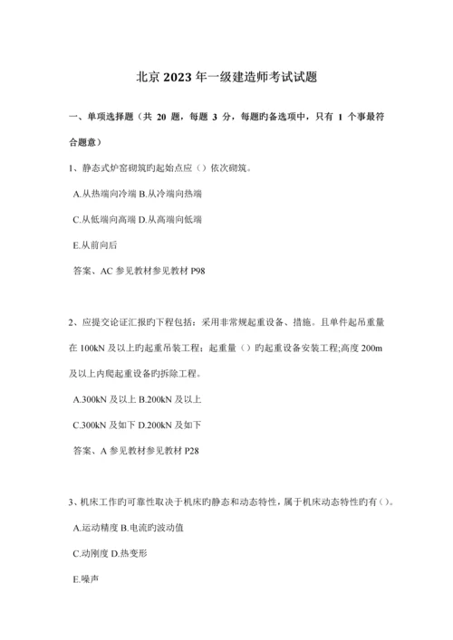 2023年北京一级建造师考试试题.docx