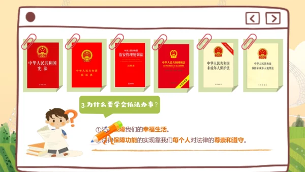 10.2 法律与我们同行 课件