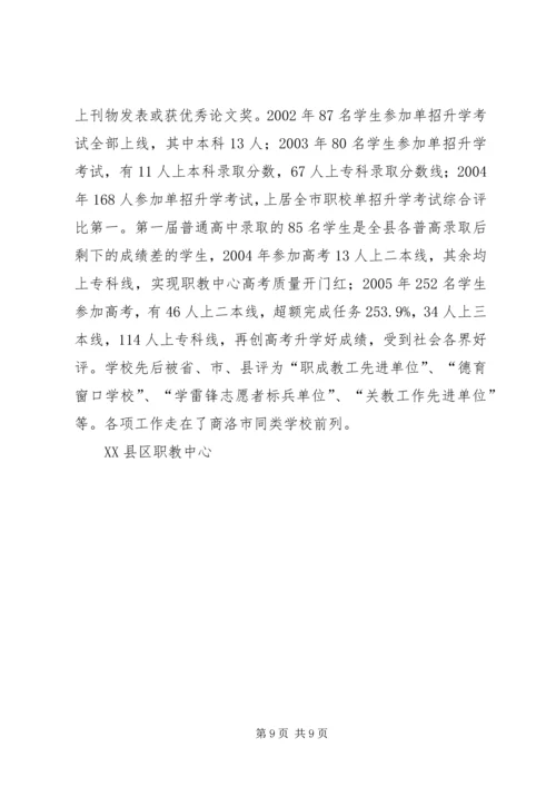 县职教中心创建文明校园情况汇报.docx