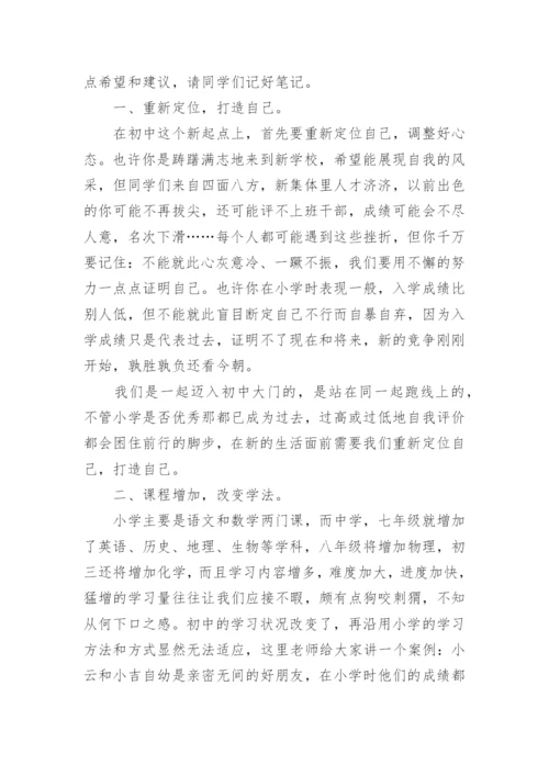 七年级新生入学教育讲话稿.docx