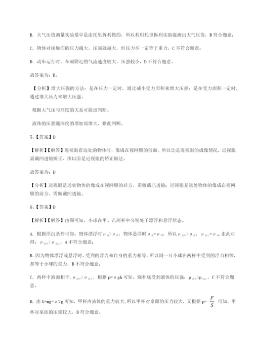 小卷练透西安交通大学附属中学分校物理八年级下册期末考试综合练习试卷（解析版含答案）.docx