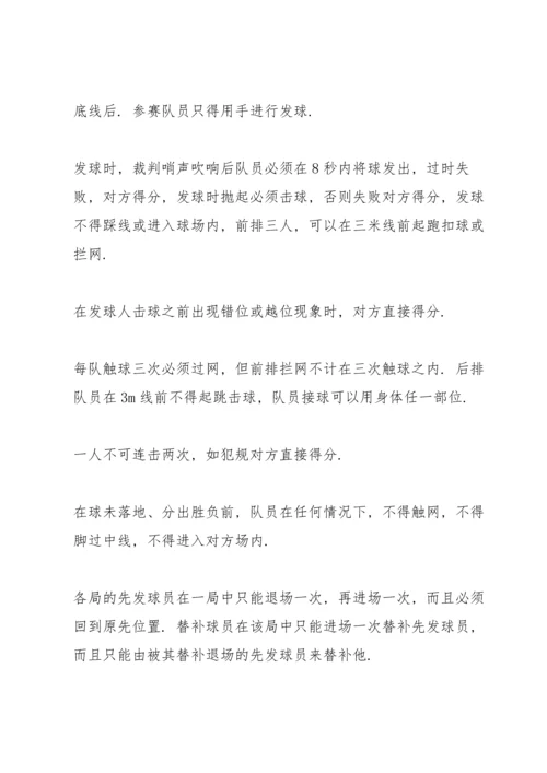 有关排球比赛的策划设计方案.docx