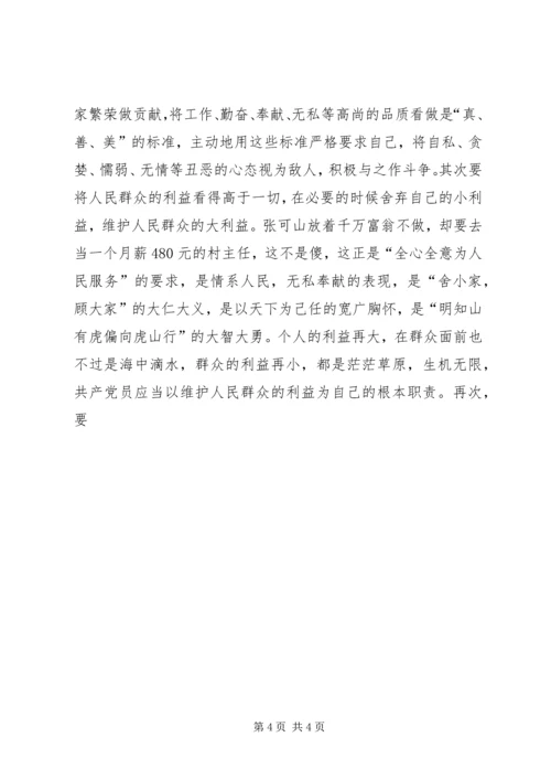 学习张可山同志的心得体会 (7).docx