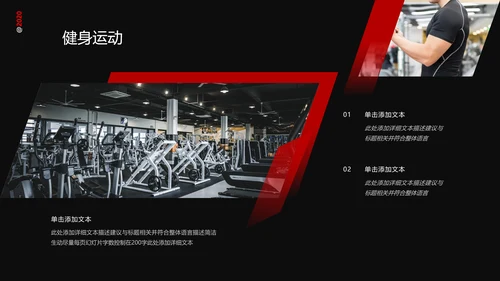 时尚欧美风运动健身房俱乐部宣传PPT模板