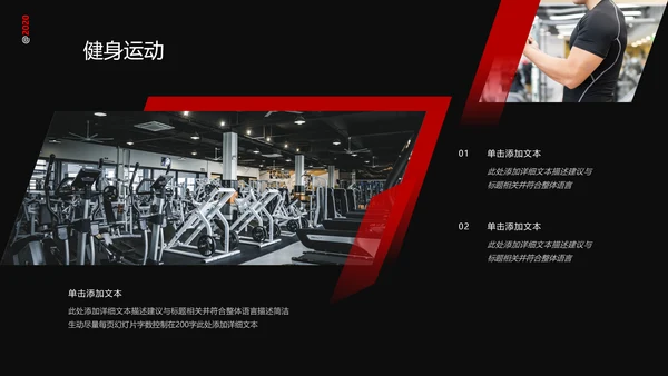 时尚欧美风运动健身房俱乐部宣传PPT模板