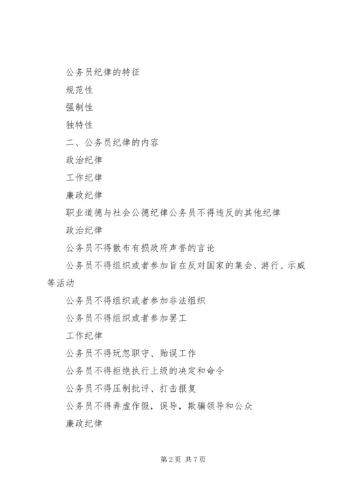 第七章党的纪律 (2).docx
