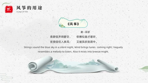 绿色中国风中国传统风筝介绍PPT课件中国传统文化