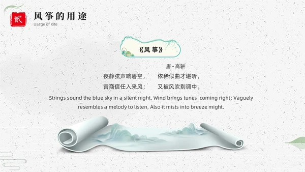 绿色中国风中国传统风筝介绍PPT课件中国传统文化