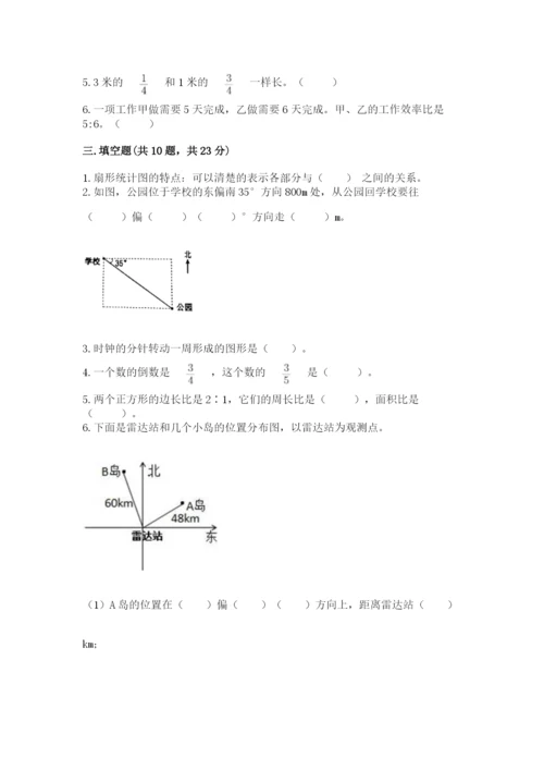 2022六年级上册数学《期末测试卷》含完整答案（必刷）.docx