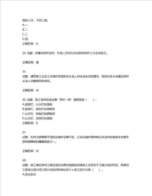 2022宁夏省建筑“安管人员项目负责人B类安全生产考核题库含答案第274期