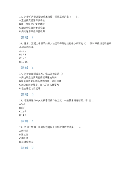 2022年全省一级建造师之一建矿业工程实务高分提分题库精品带答案.docx