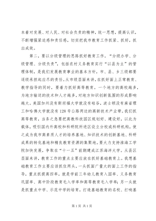 市委书记教育工作会议讲话.docx