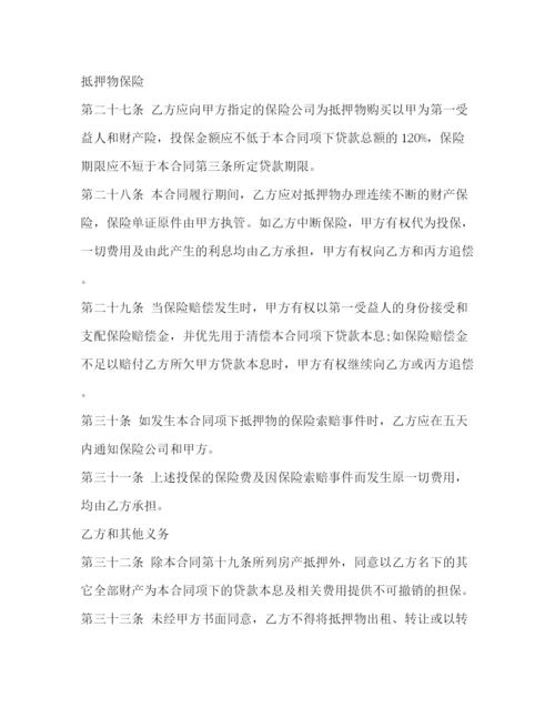 2023年银行抵押贷款合同范本2).docx