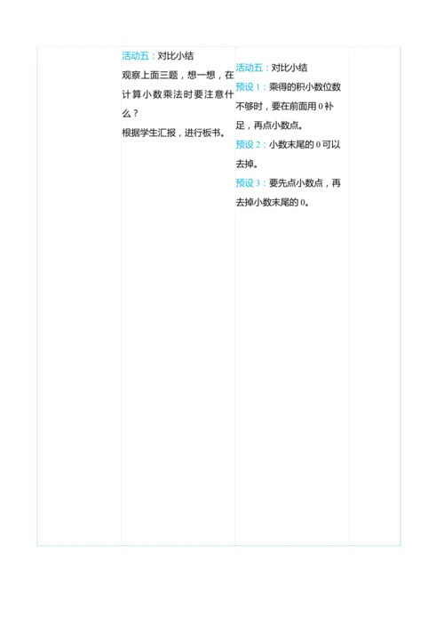 （大单元整体教学）1.3稍复杂的小数乘小数（表格式）教学设计 人教版 五年级上册数学