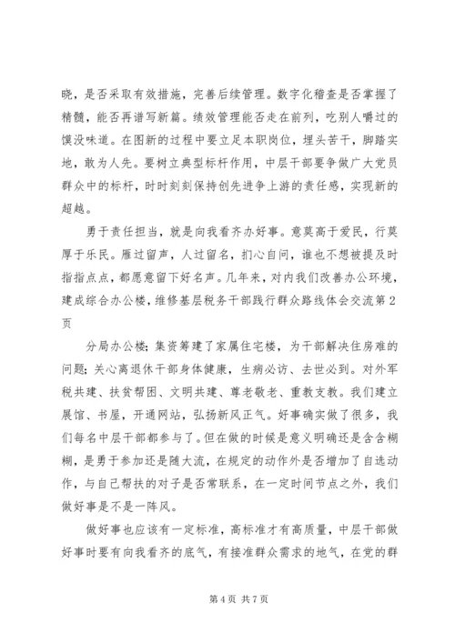 基层税务干部践行群众路线体会交流.docx