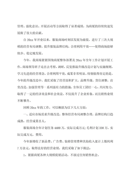 服装销售年度总结