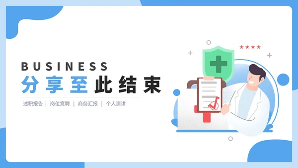 蓝色通用职业个人简历PPT模板